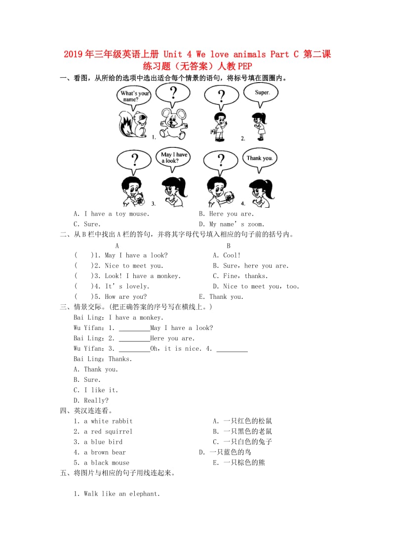 2019年三年级英语上册 Unit 4 We love animals Part C 第二课练习题（无答案）人教PEP.doc_第1页