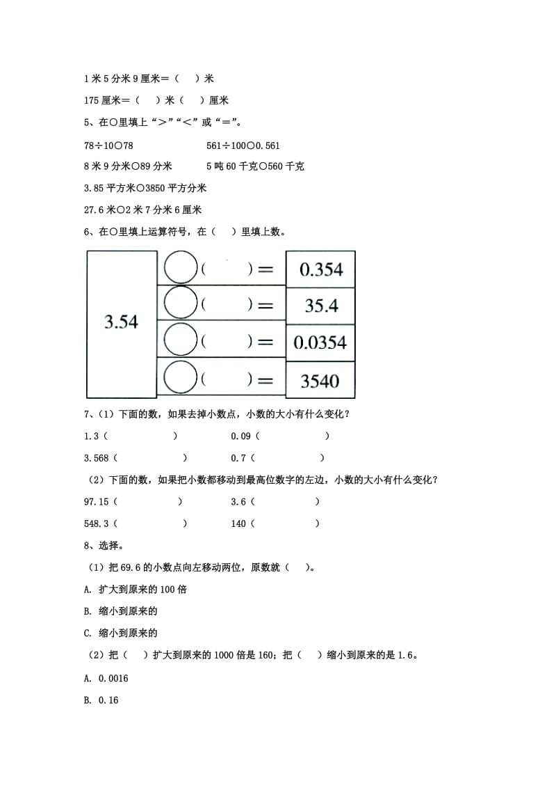 2019五年级数学上册 第2单元《小数乘法》（小数点位置向左移动的规律和应用）综合习题（新版）冀教版.doc_第2页