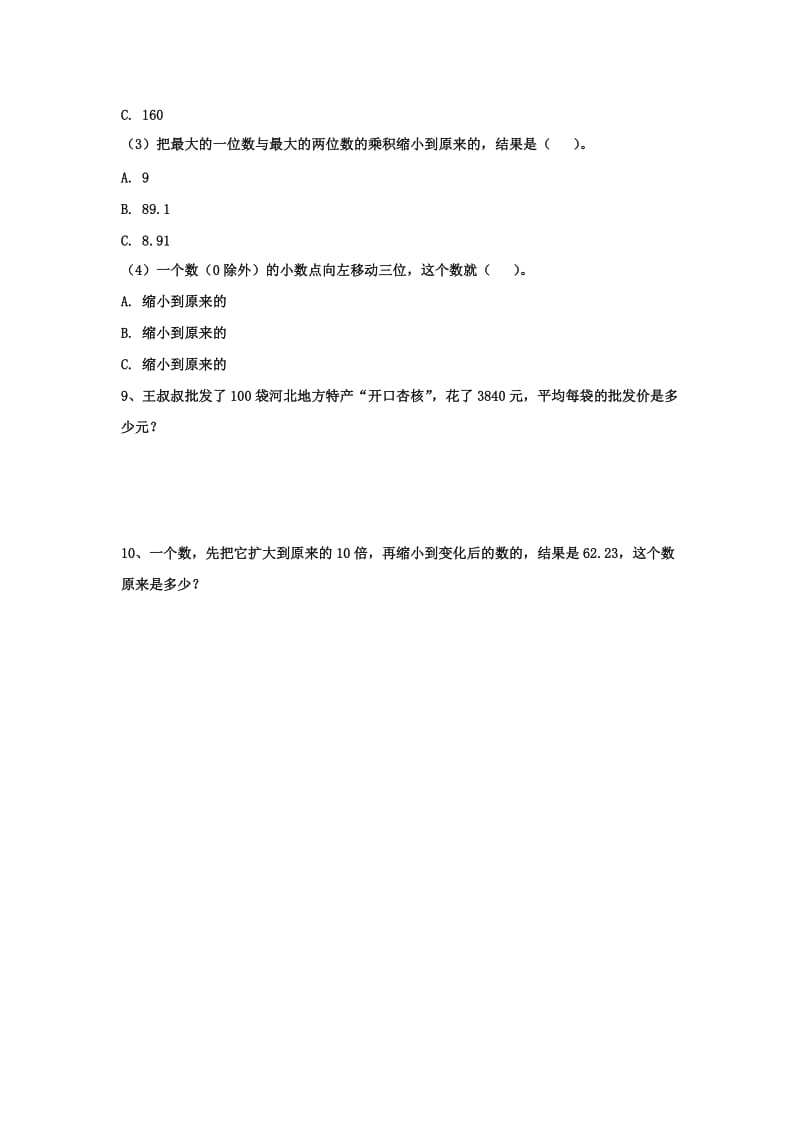 2019五年级数学上册 第2单元《小数乘法》（小数点位置向左移动的规律和应用）综合习题（新版）冀教版.doc_第3页