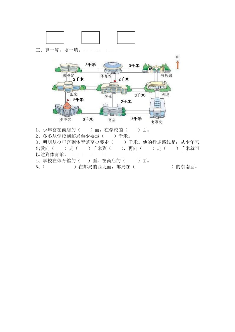 2019-2020年二年级下册数学第三单元复习作业题 方向与路线-小学二年级北师大版.doc_第2页