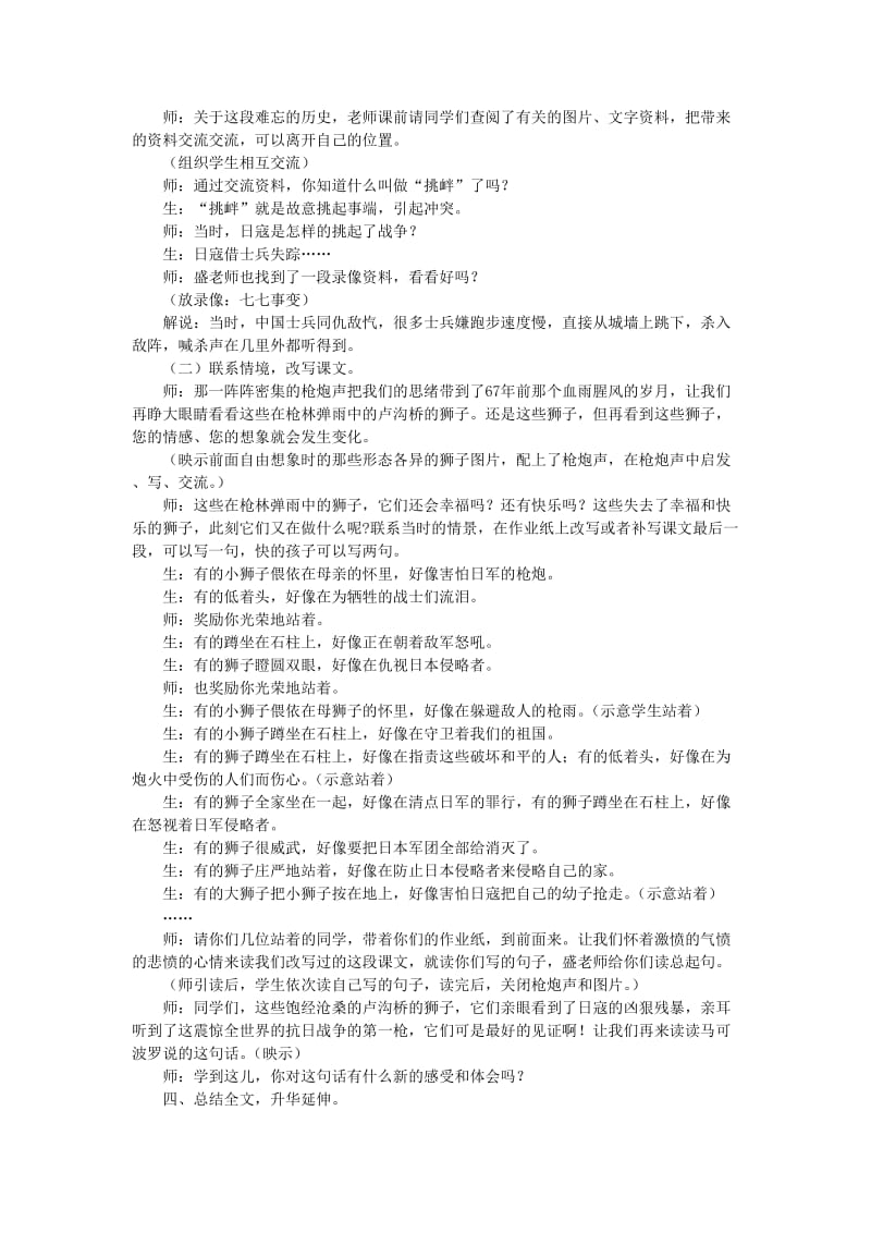 2019年(春)二年级语文下册《卢沟桥的狮子》教案 北京版.doc_第3页
