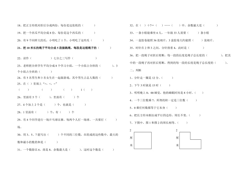 2019年三年级上册数学期末复习试题.doc_第2页