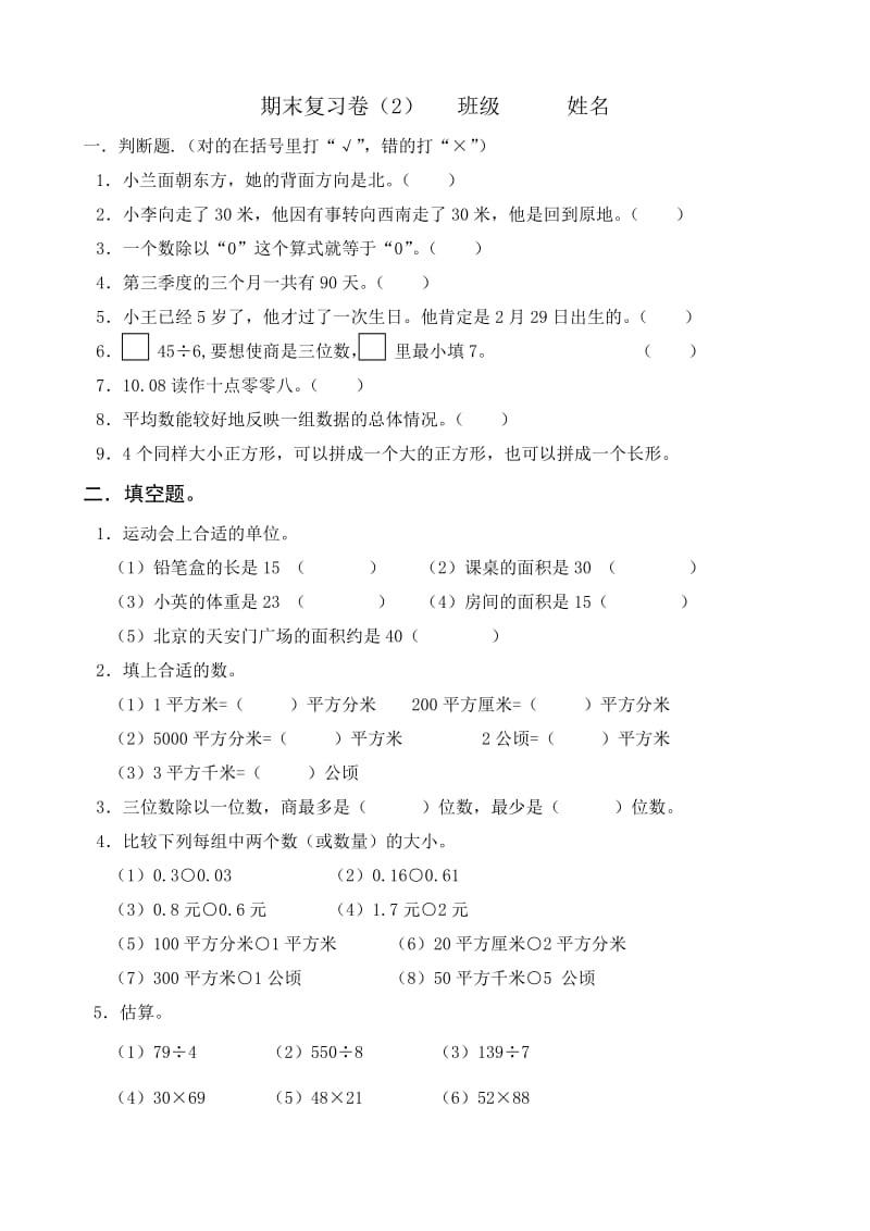 2019年三年级下册复习卷(I).doc_第2页