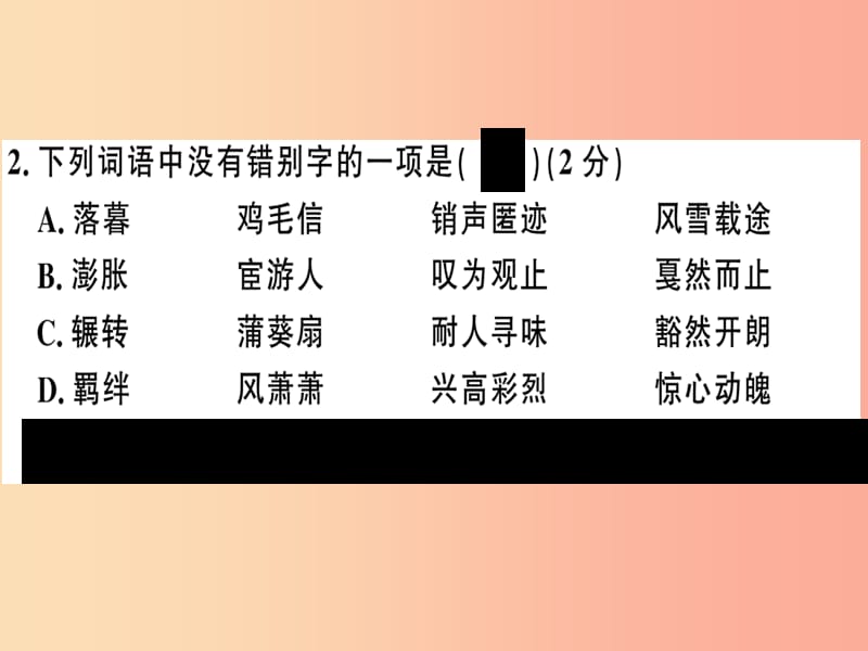 （河南专版）2019春八年级语文下册 期中检测卷习题课件 新人教版.ppt_第3页