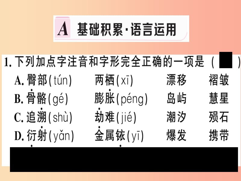 河南专版2019春八年级语文下册第二单元6阿西莫夫短文两篇习题课件新人教版.ppt_第2页