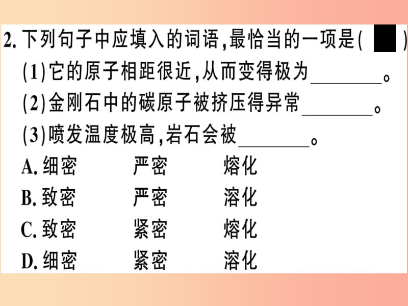 河南专版2019春八年级语文下册第二单元6阿西莫夫短文两篇习题课件新人教版.ppt_第3页