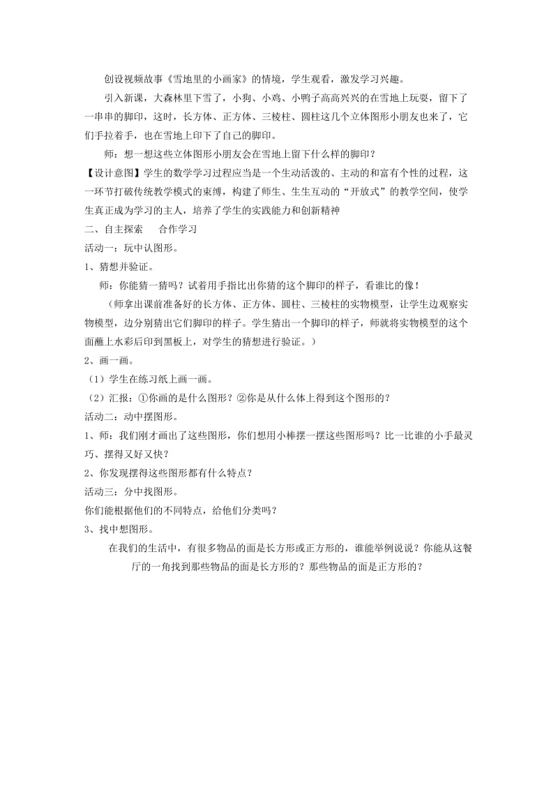 2019年一年级数学上册 认识图形教案（2） 北师大版.doc_第2页