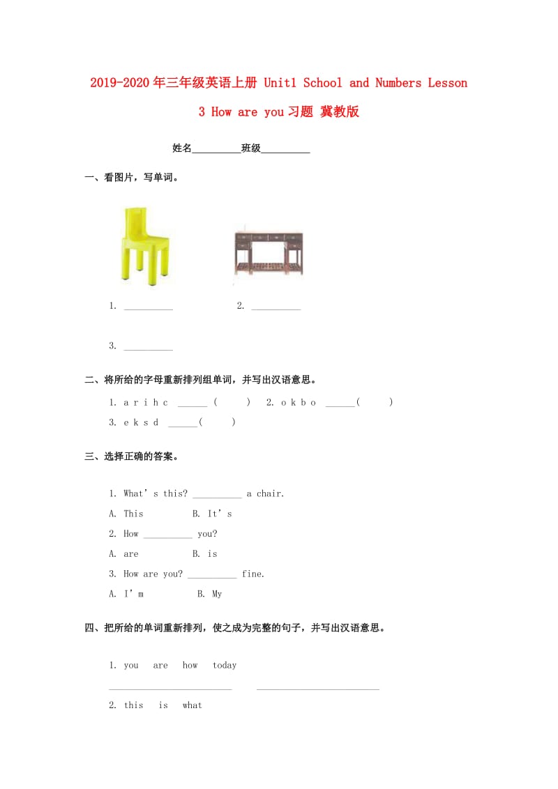 2019-2020年三年级英语上册 Unit1 School and Numbers Lesson 3 How are you习题 冀教版.doc_第1页