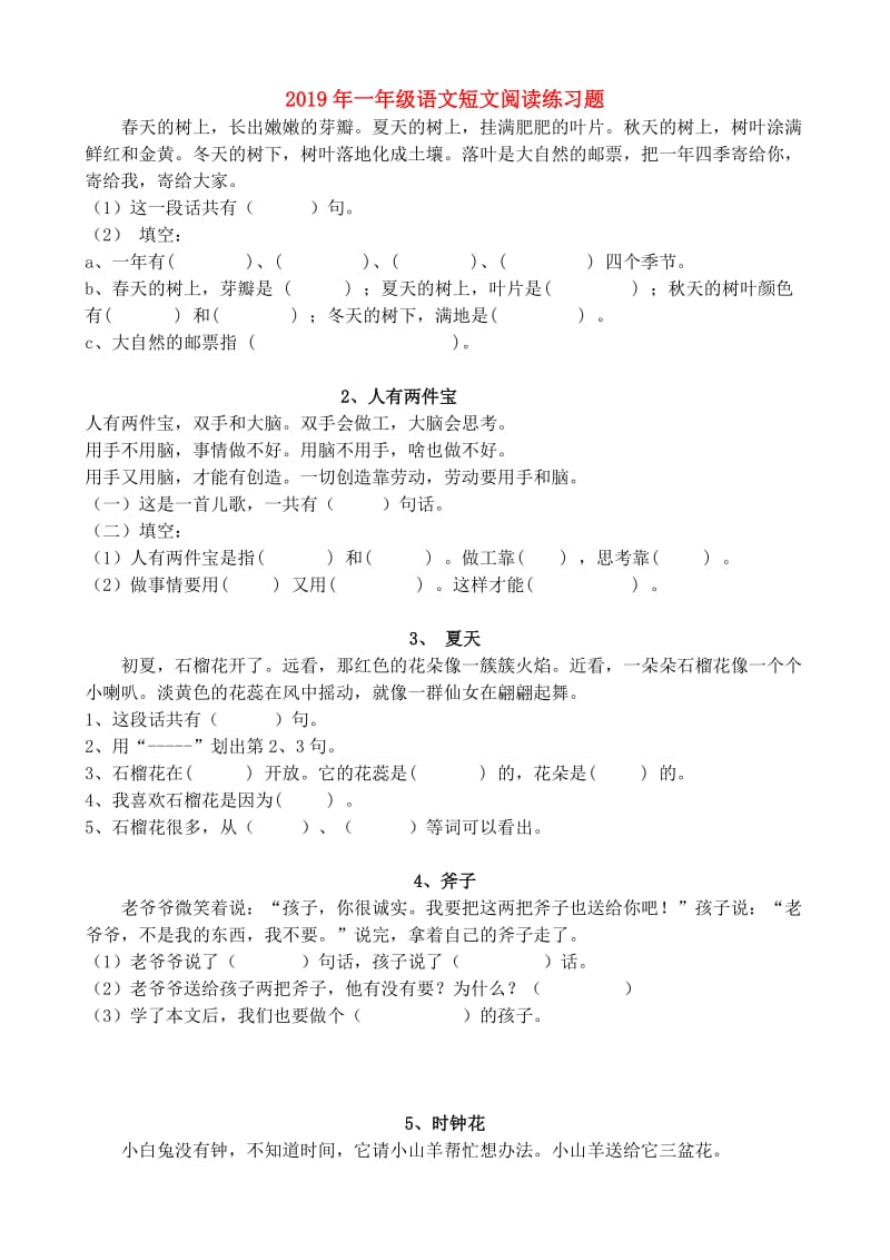 2019年一年级语文短文阅读练习题.doc_第1页