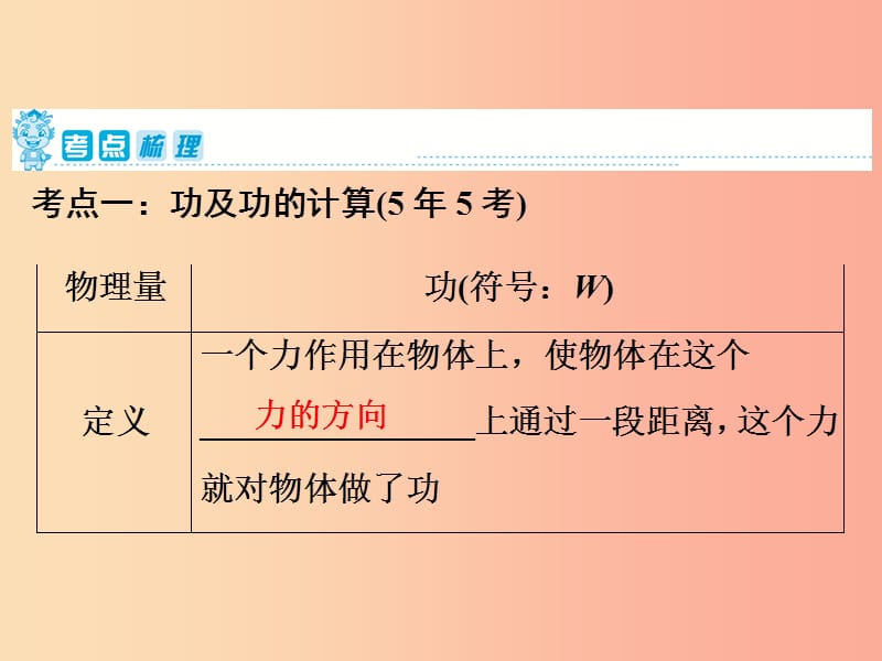 2019年中考物理 第一部分 教材梳理篇 第二板块 运动和力 第18课时 功和机械能课件.ppt_第2页