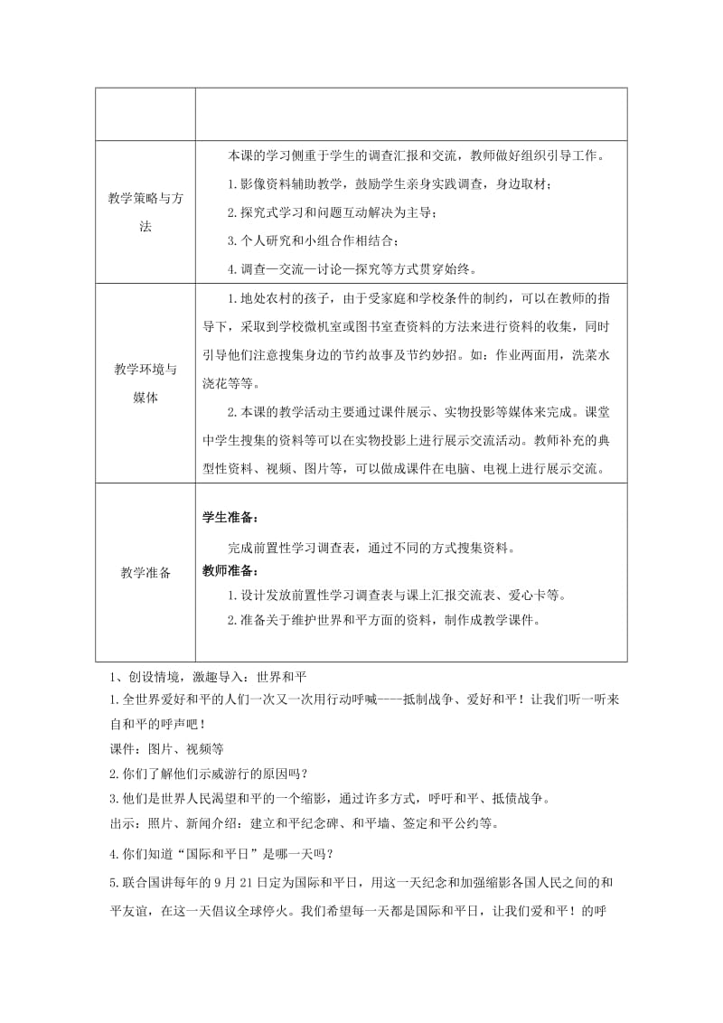 2019年(春)六年级品社下册《共同的渴望》教案 山东版.doc_第2页