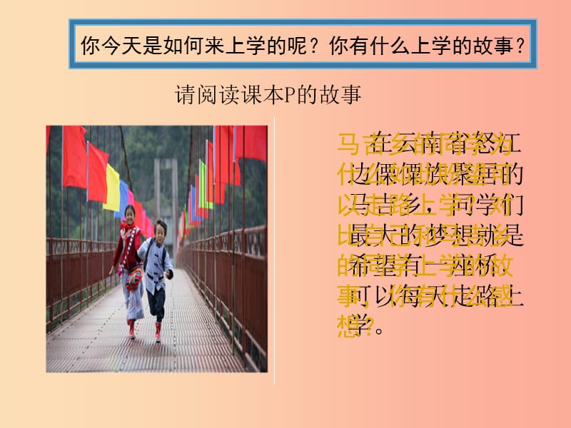 七年级道德与法治上册 第一单元 走进中学 1.1 我上中学了 第1框中学生活新起点课件 粤教版.ppt_第3页