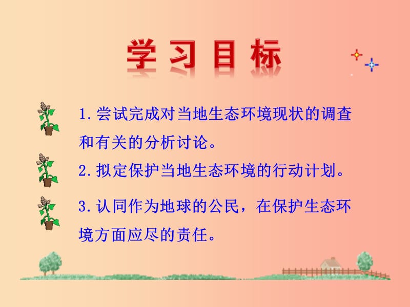 七年级生物下册第四单元生物圈中的人第七章人类活动对生物圈的影响第三节拟定保护生态环境的计划训练.ppt_第3页