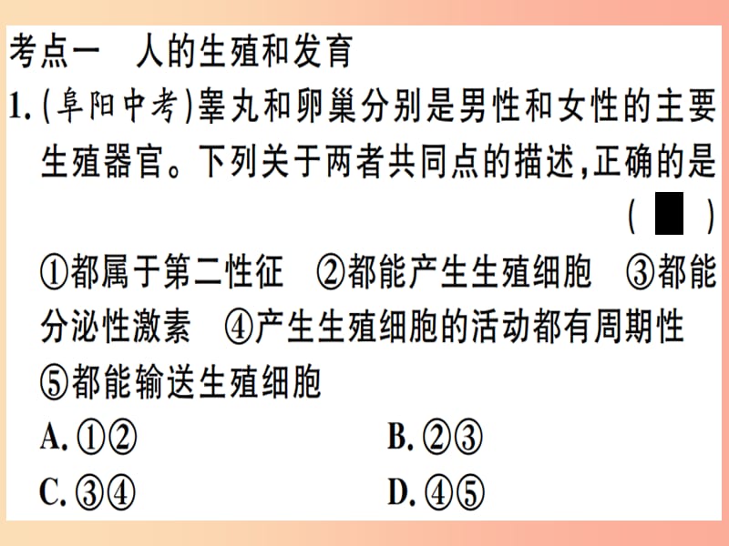 2019春八年级生物下册 专题九 生物的生殖和发育习题课件 新人教版.ppt_第1页