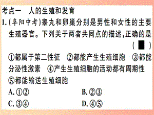 2019春八年級(jí)生物下冊(cè) 專題九 生物的生殖和發(fā)育習(xí)題課件 新人教版.ppt