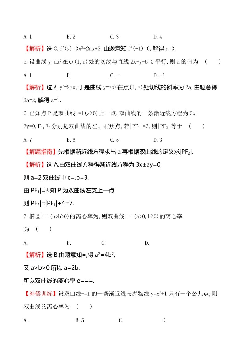 2019-2020年人教A版选修1-1综合质量评估数学试卷.doc_第2页