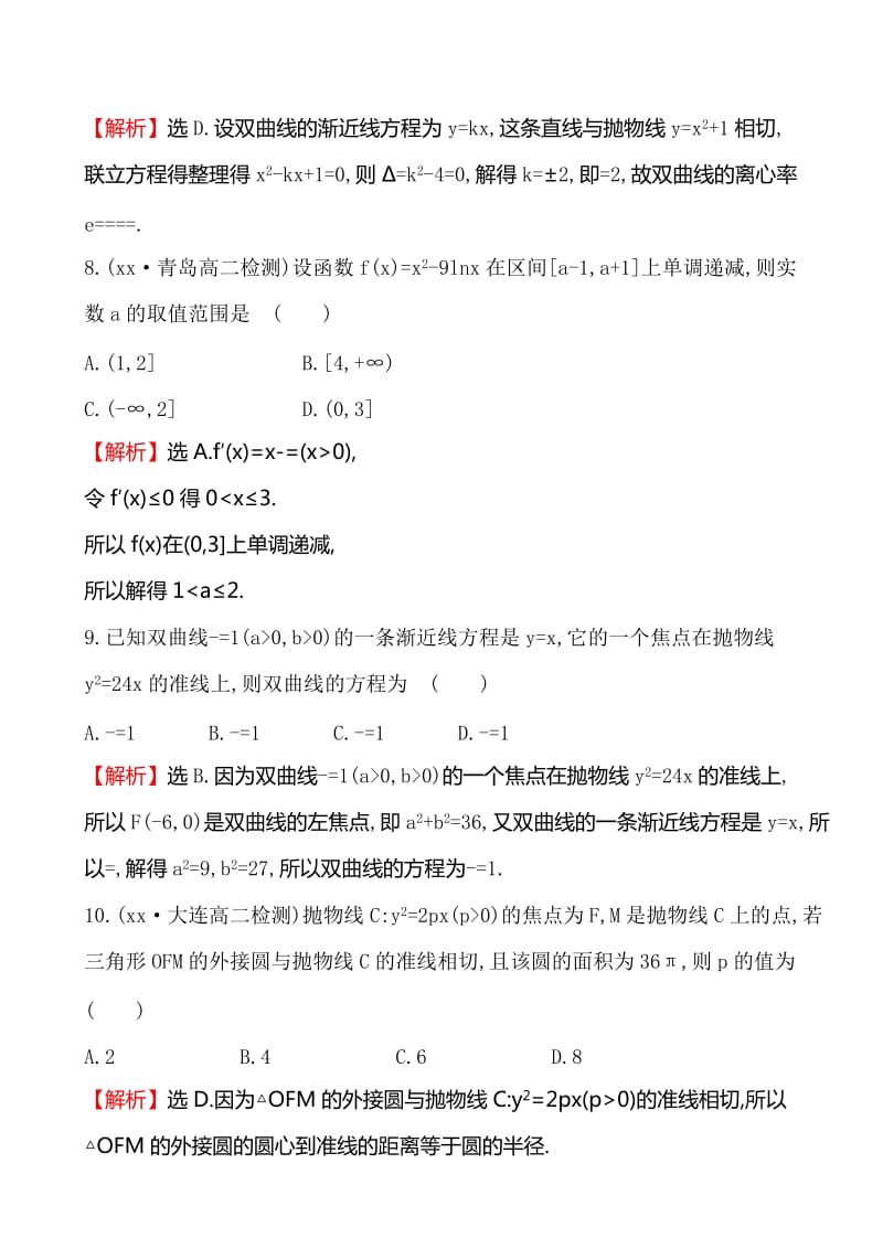 2019-2020年人教A版选修1-1综合质量评估数学试卷.doc_第3页