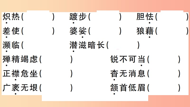 （安徽专版）八年级语文上册 微专题2 语段综合习题课件 新人教版.ppt_第3页