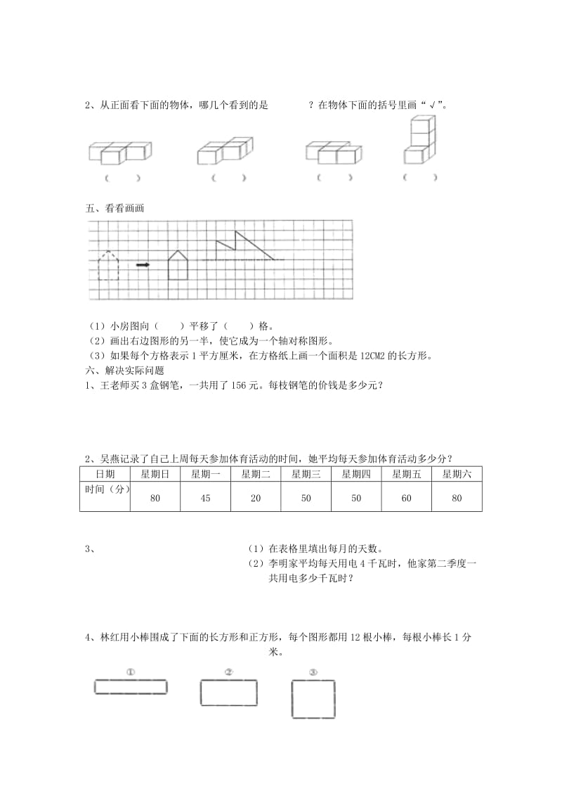 2019年三年级数学下学期期末试卷（7）.doc_第2页