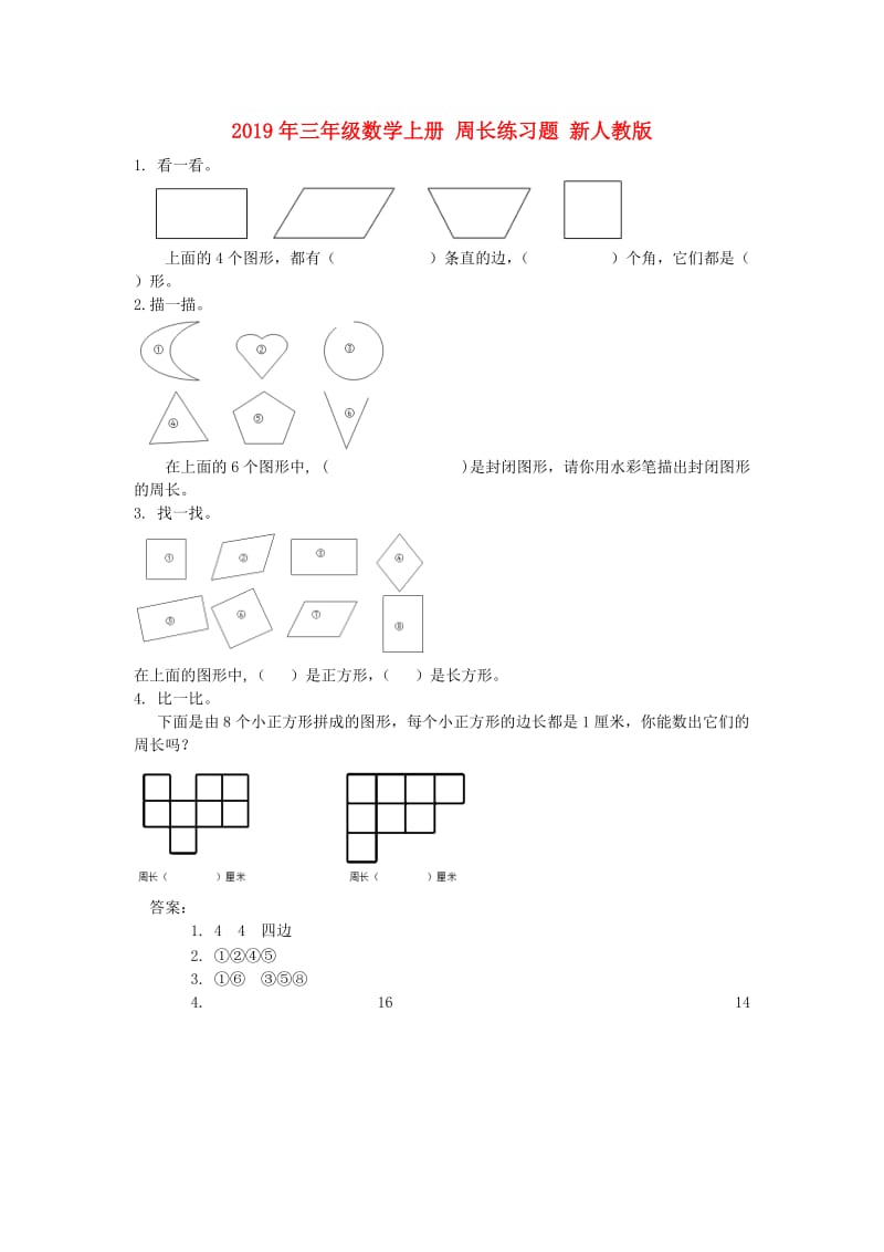 2019年三年级数学上册 周长练习题 新人教版.doc_第1页