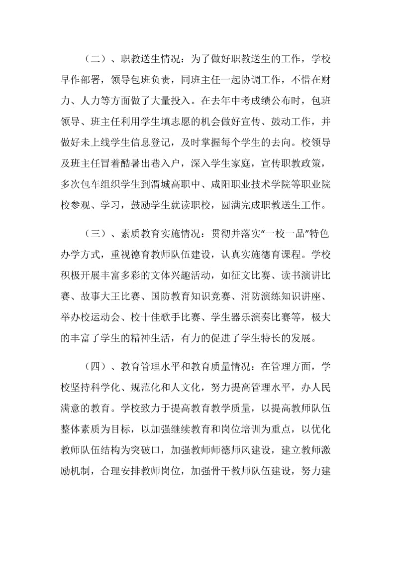 六查六比在我校教务处实施情况的总结汇报.doc_第2页