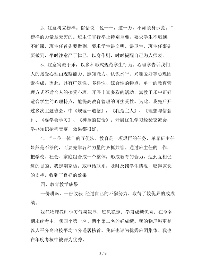 2019年初中物理教师年终工作总结.doc_第3页