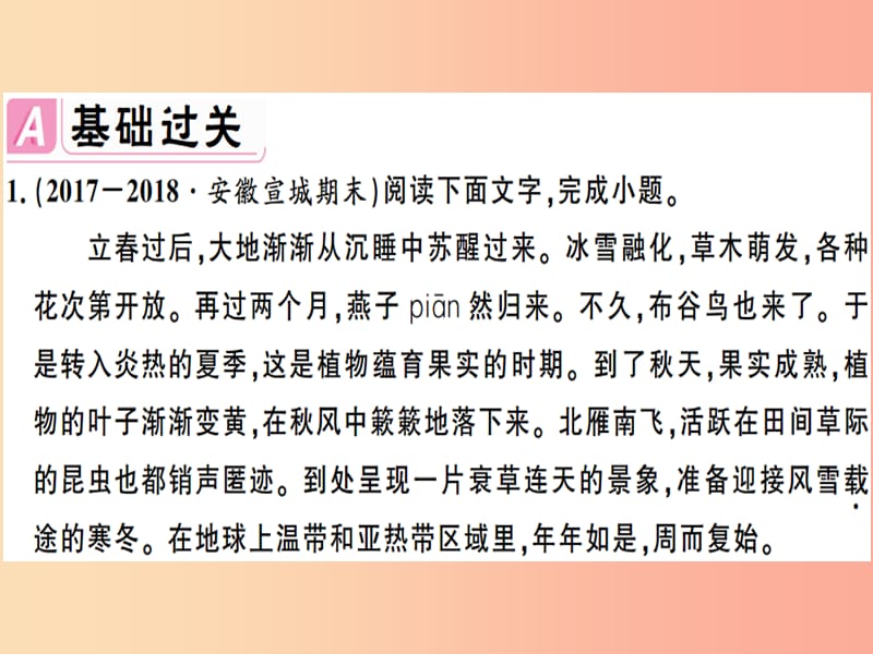 （安徽专版）2019春八年级语文下册 第二单元 5大自然的语言习题课件 新人教版.ppt_第2页