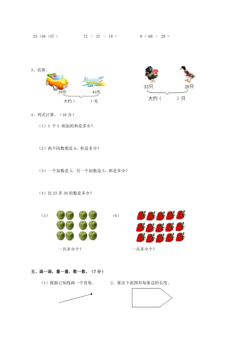 2019-2020年二年级数学下学期期末考试题3 西师大版.doc_第3页