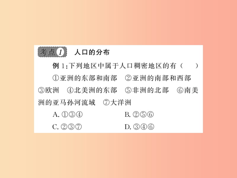 2019年七年级地理上册 第四 五章整理与复习课件 新人教版.ppt_第3页