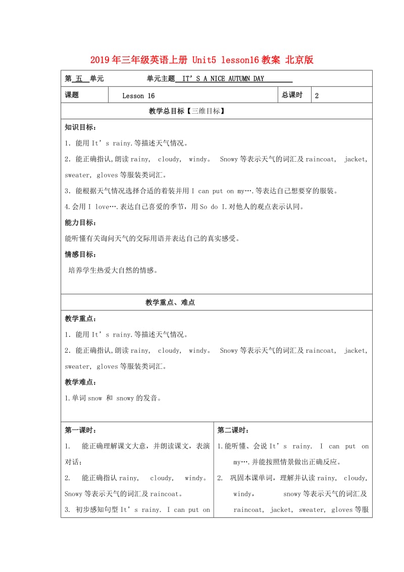 2019年三年级英语上册 Unit5 lesson16教案 北京版.doc_第1页