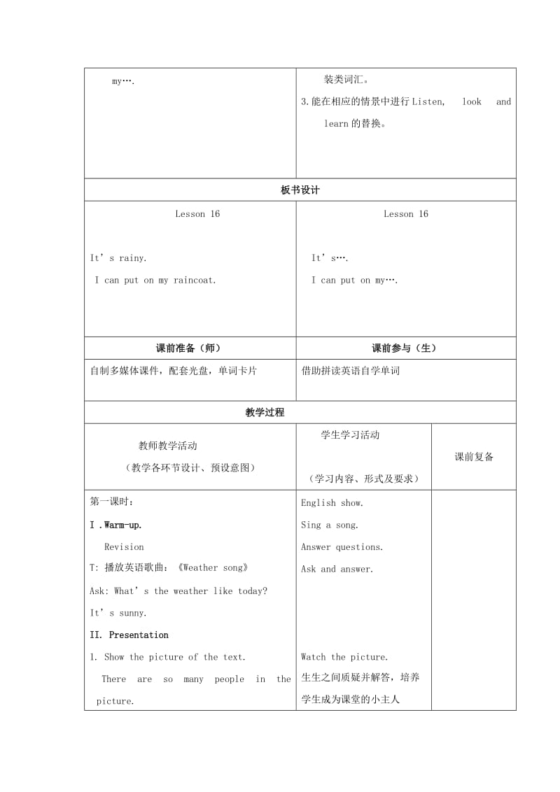 2019年三年级英语上册 Unit5 lesson16教案 北京版.doc_第2页