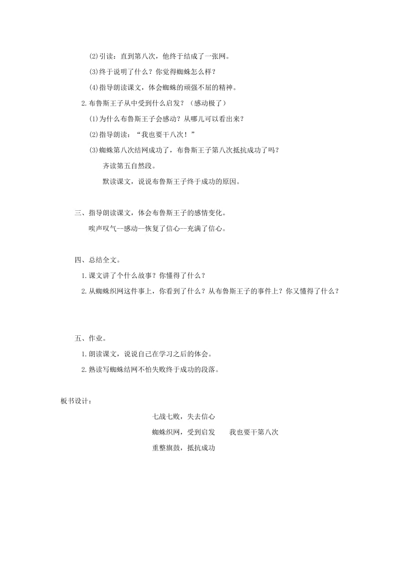 2019年三年级语文上册《第八次》教案 苏教版.doc_第2页