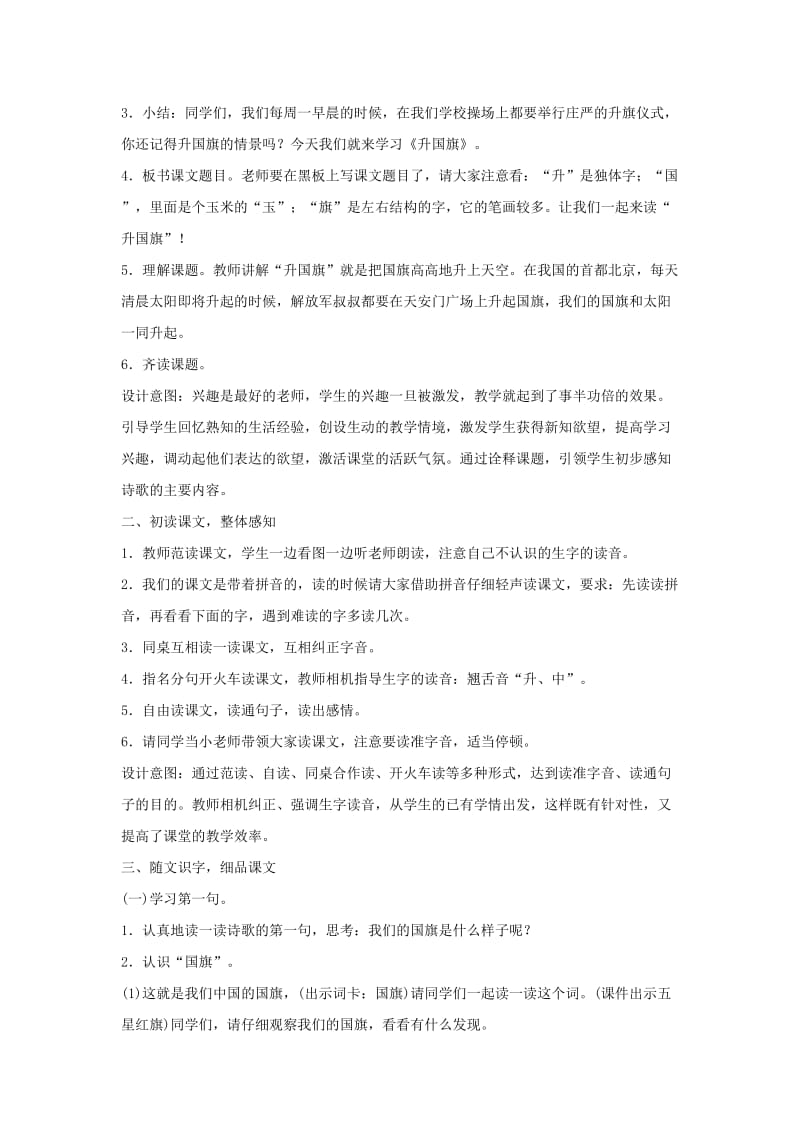 2019年一年级语文上册识字二10升国旗教案1新人教版.doc_第2页