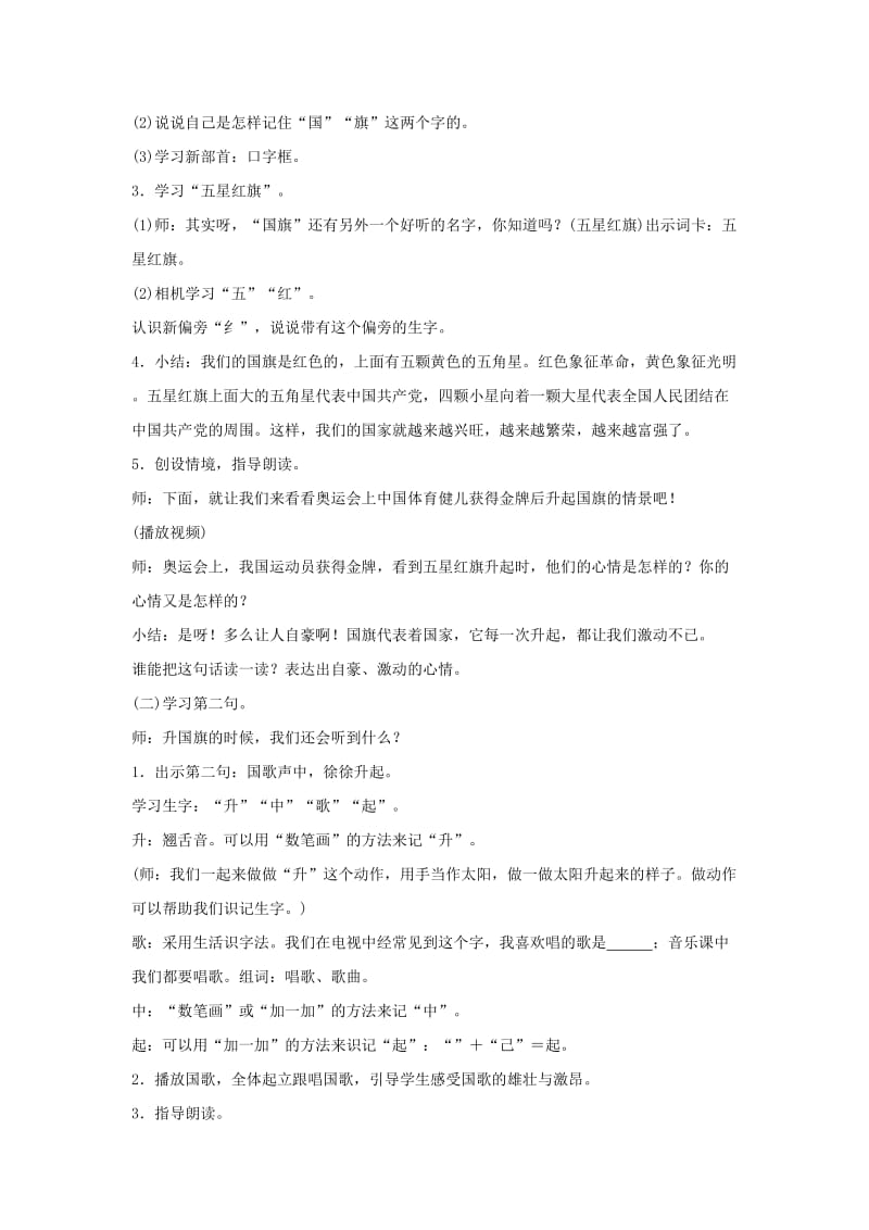 2019年一年级语文上册识字二10升国旗教案1新人教版.doc_第3页