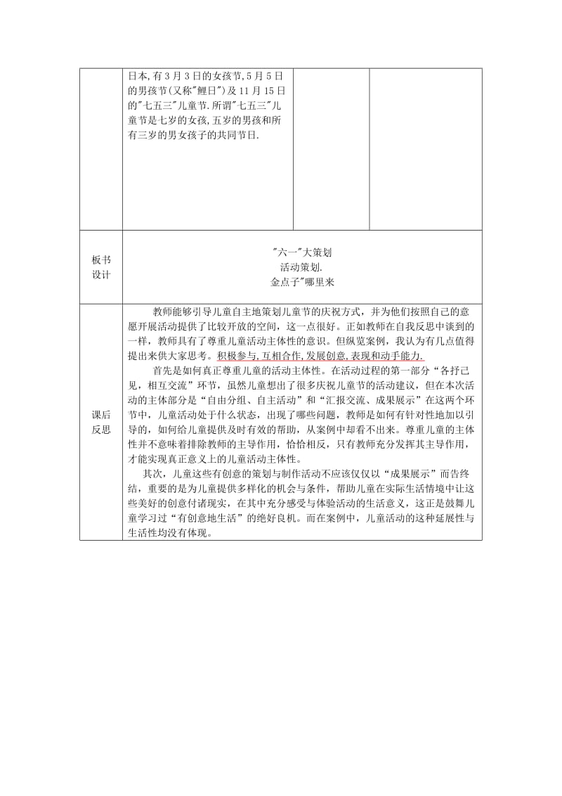 2019年一年级品生下册《“六一”大策划》教案 北师大版.doc_第3页