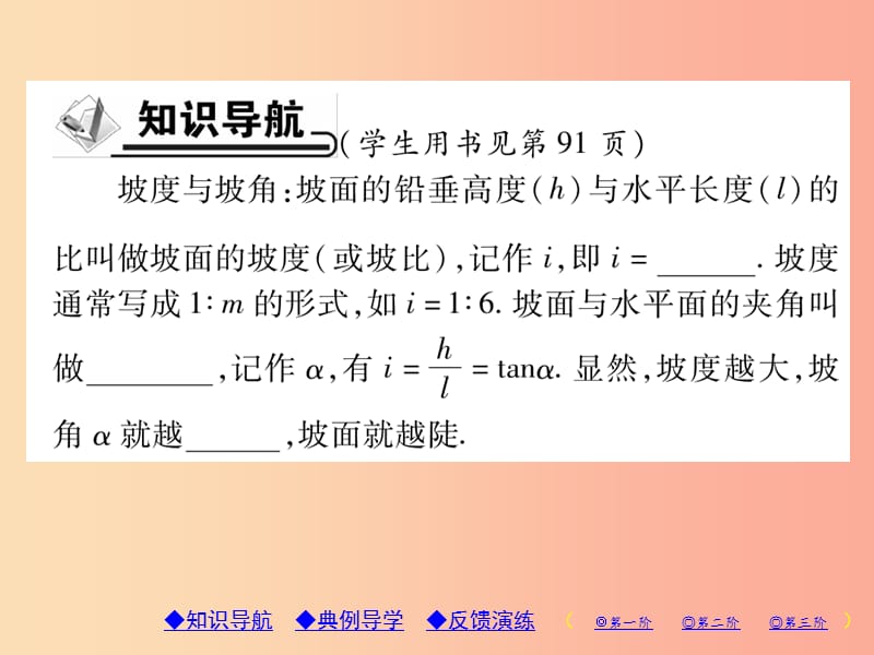 九年级数学上册 第24章 解直角三角形 24.4 解直角三角形 第3课时 解直角三角形（三）习题课件 华东师大版.ppt_第2页