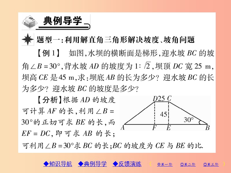 九年级数学上册 第24章 解直角三角形 24.4 解直角三角形 第3课时 解直角三角形（三）习题课件 华东师大版.ppt_第3页