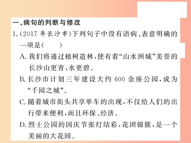 2019秋九年级语文上册 专题训练三 句子的运用习题课件 语文版.ppt_第2页