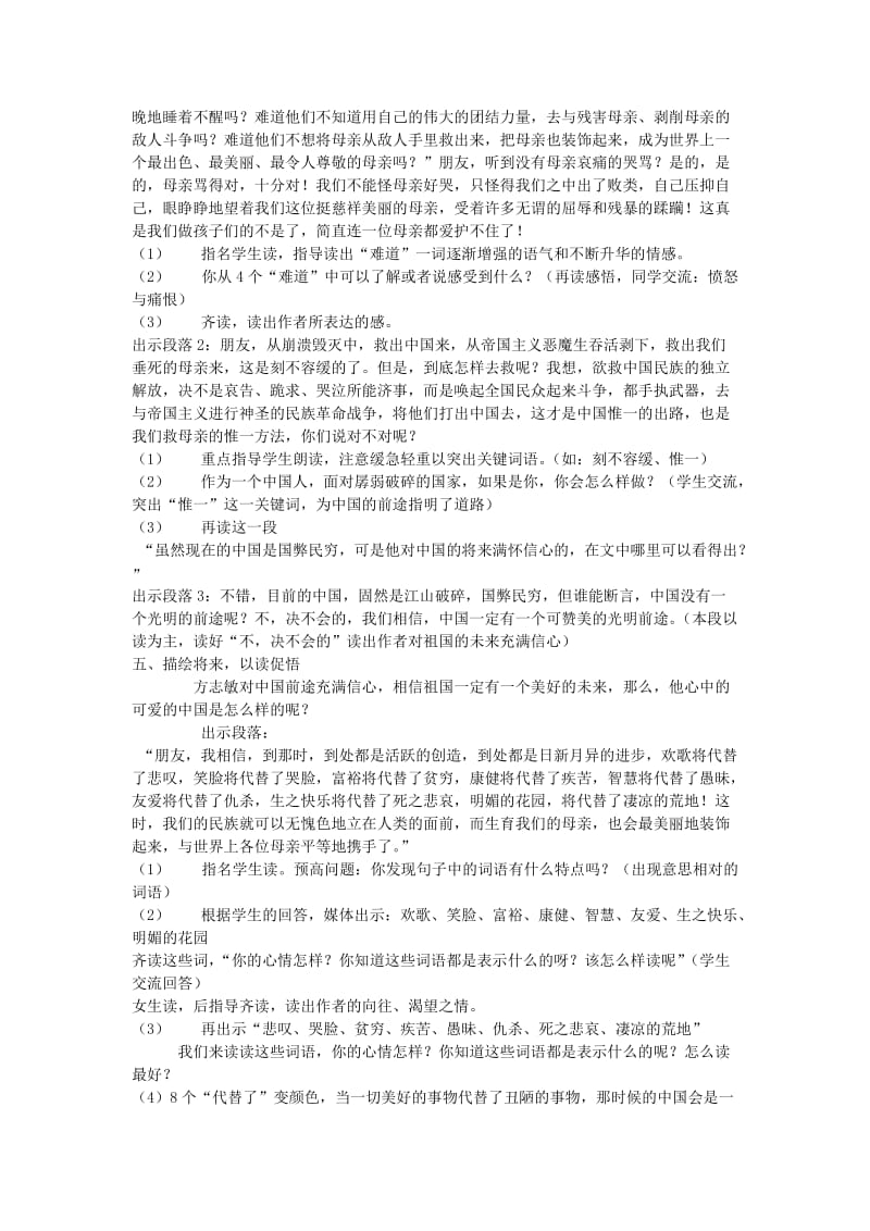 2019年(春)六年级语文下册《可爱的中国》教案 北师大版.doc_第2页