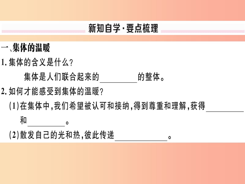 七年级道德与法治下册 第三单元 在集体中成长 第六课 我和我们 第1框 集体生活邀请我习题课件 新人教版.ppt_第2页