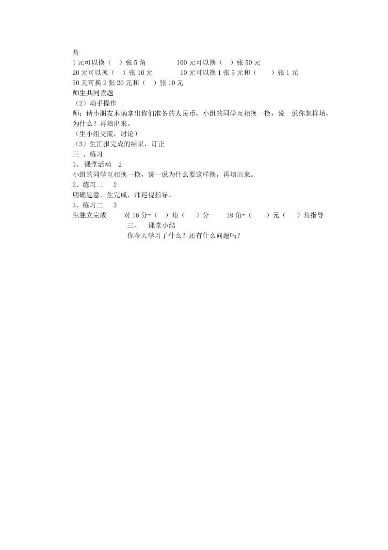 2019年(春)一年级数学下册 5《认识人民币》教案9 （新版）西师大版.doc_第2页