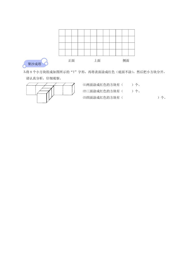 2019年三年级数学上册 搭一搭一课一练（无答案） 北师大版.doc_第2页