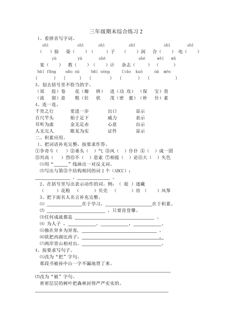 2019年三年级上册语文期末综合练习.doc_第2页