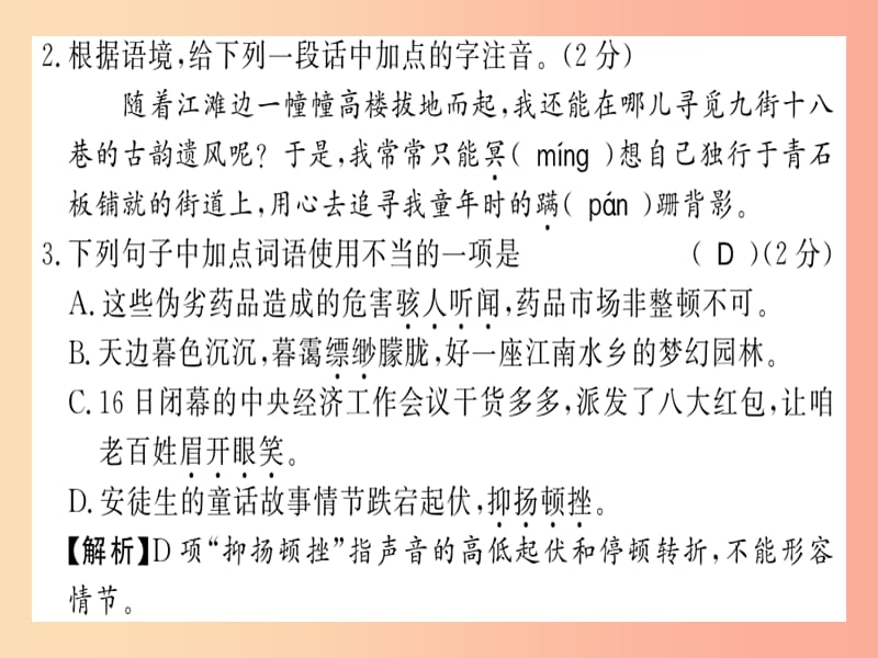 （襄阳专版）2019年七年级语文上册 第六单元习题课件 新人教版.ppt_第2页