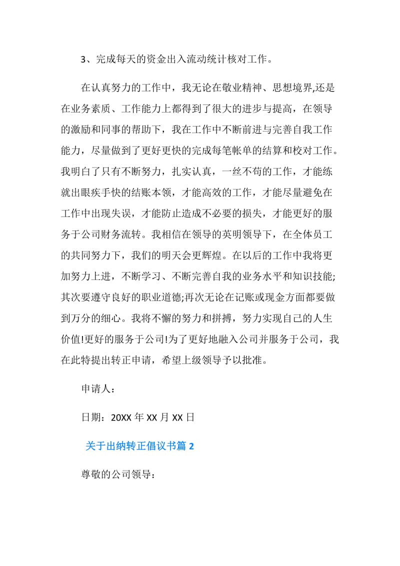 关于出纳转正倡议书.doc_第2页