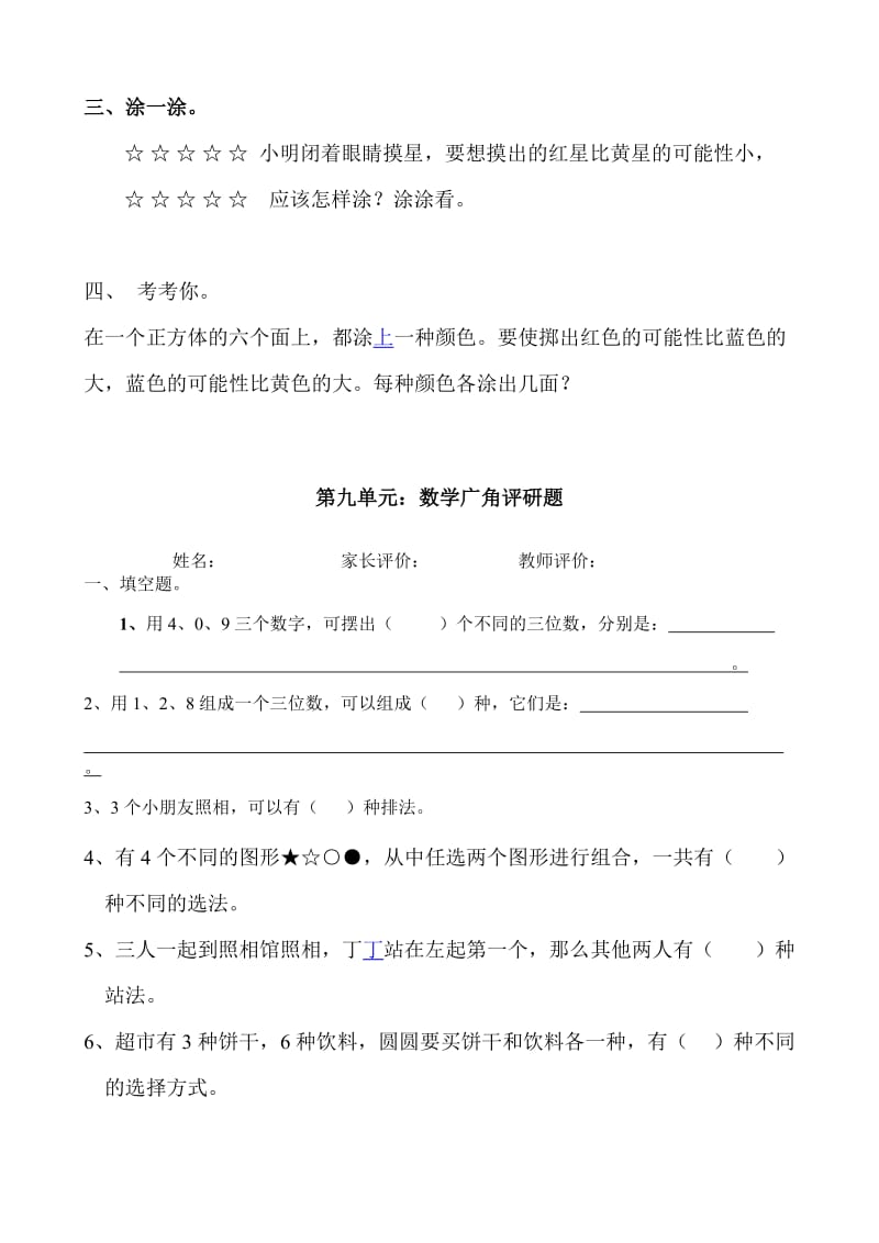 2019年三年级上册可能性、数学广角复习题及知识整理试题.doc_第2页