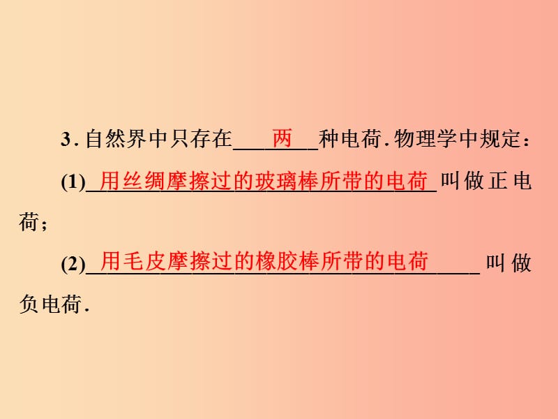 2019年中考物理 第一部分 教材梳理篇 第三板块 电与磁 第21课时 电流和电路课件.ppt_第3页