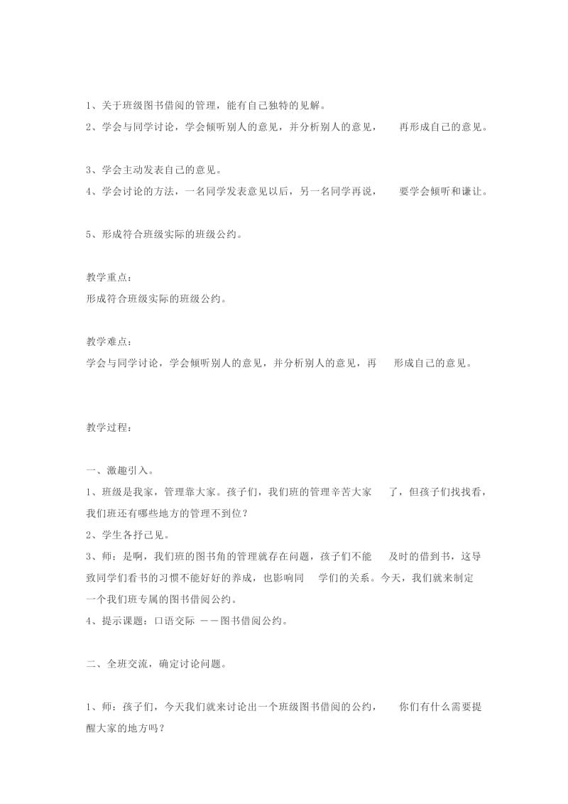 2019二年级语文下册课文4口语交际图书借阅公约教学设计新人教版.doc_第2页