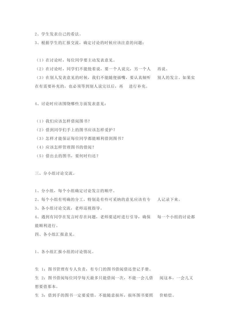 2019二年级语文下册课文4口语交际图书借阅公约教学设计新人教版.doc_第3页