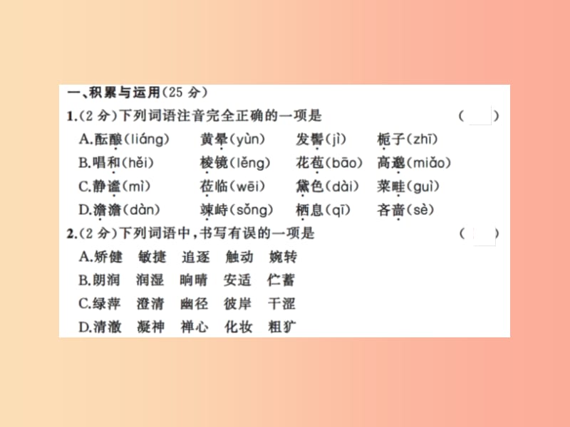 2019年秋七年级语文上册 第一单元测试习题课件 新人教版.ppt_第2页